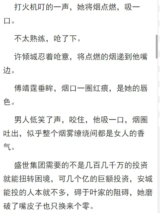 现代言情🔥身娇体软千金＆霸道深情总裁