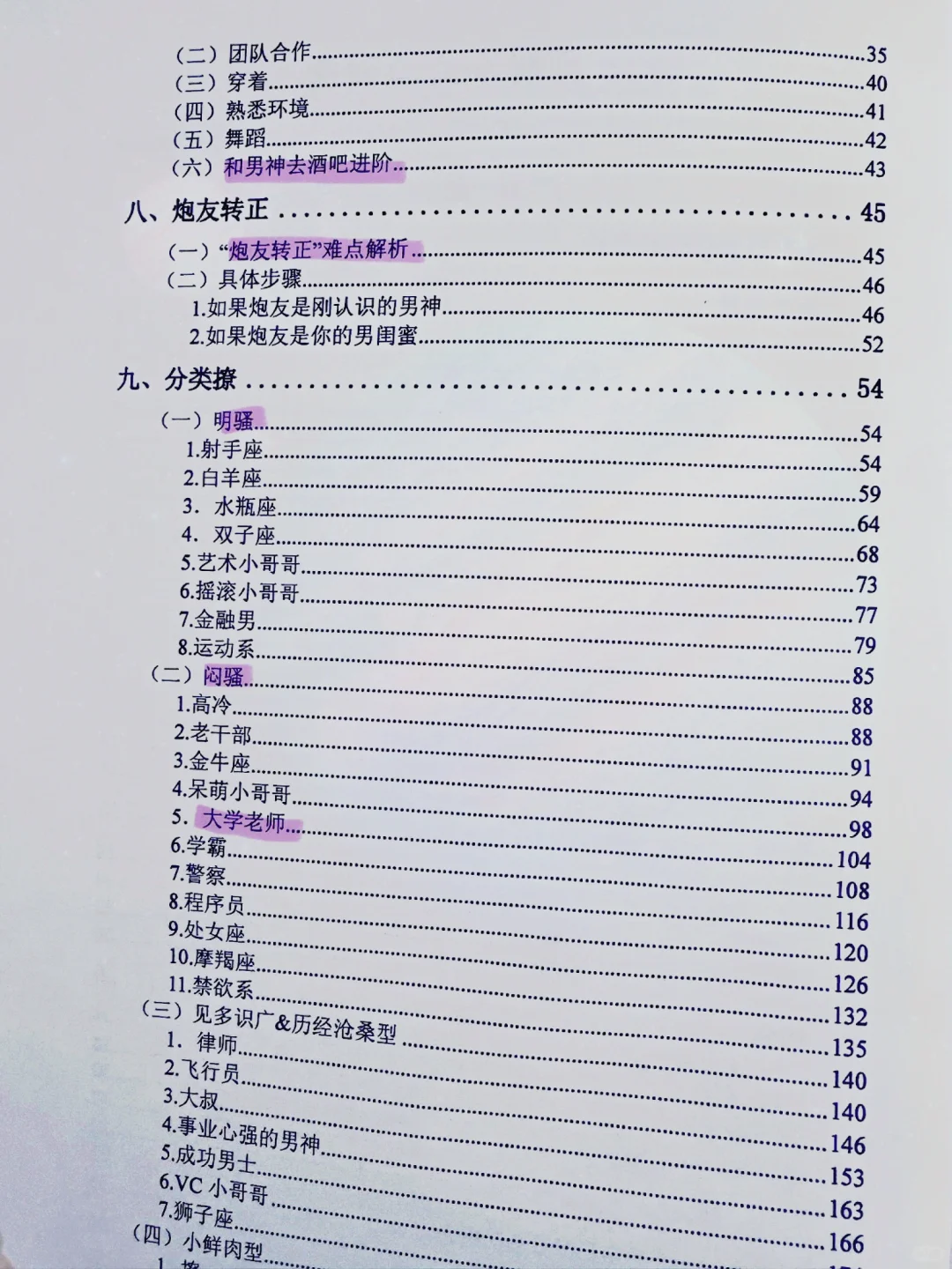 狐媚子速成会撒娇的女孩让男人对你上头