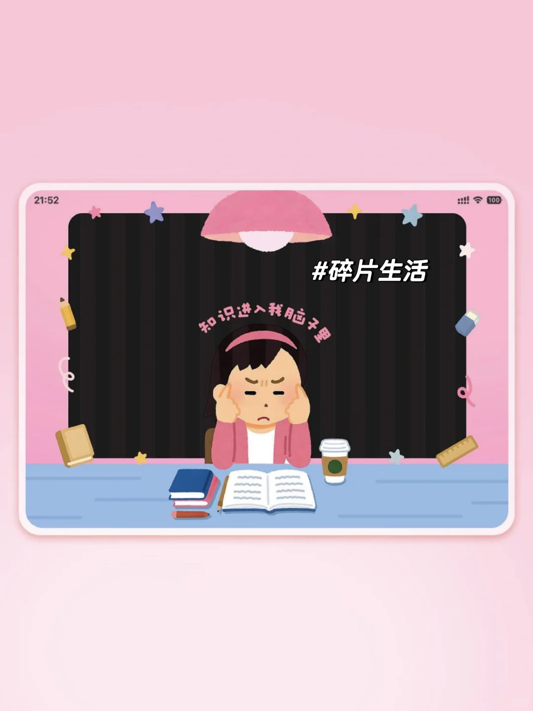 知识进入我脑子里📚‖平板壁纸
