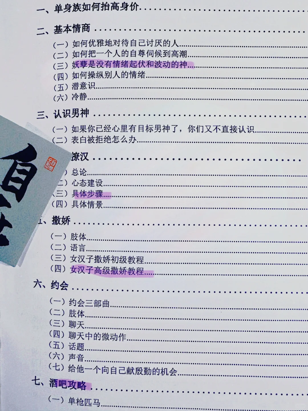 狐媚子速成会撒娇的女孩让男人对你上头