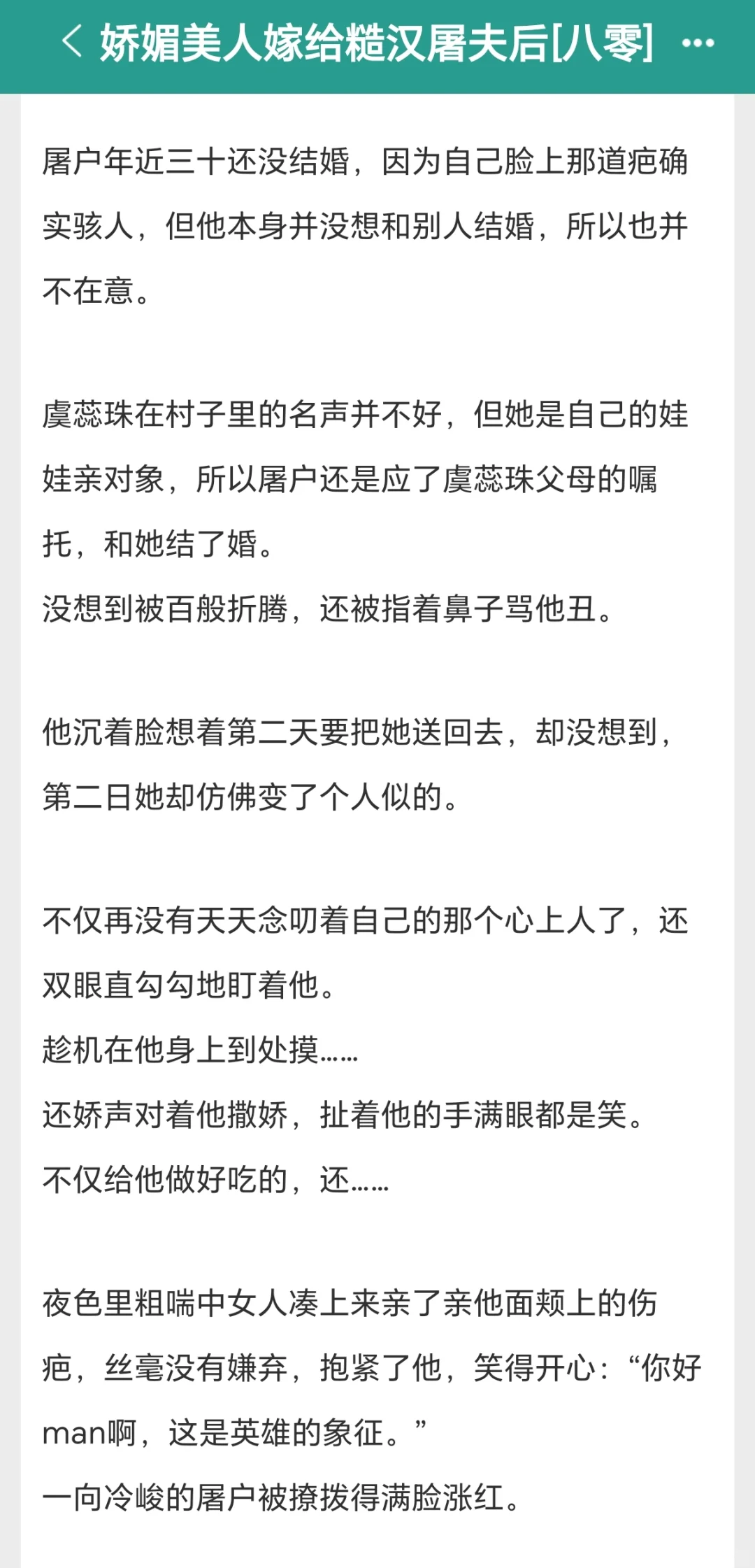 糙汉男主x娇媚美人😍训狗文学太绝了‼️
