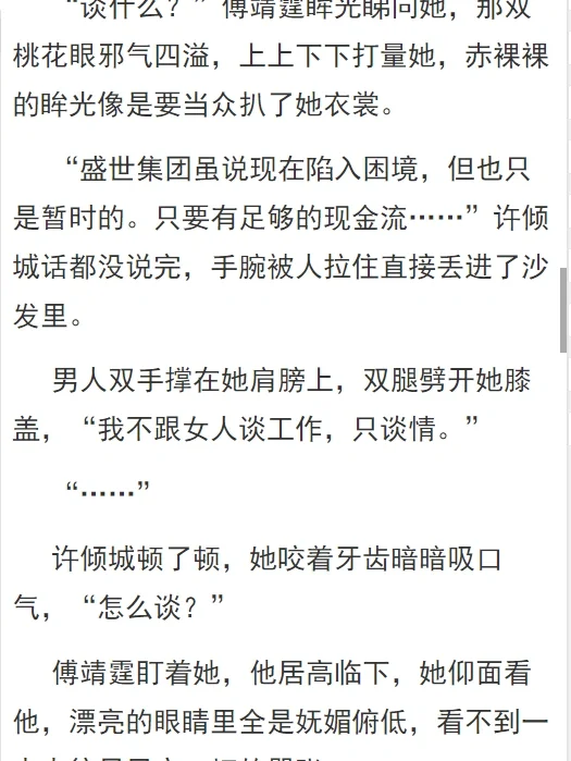 现代言情🔥身娇体软千金＆霸道深情总裁