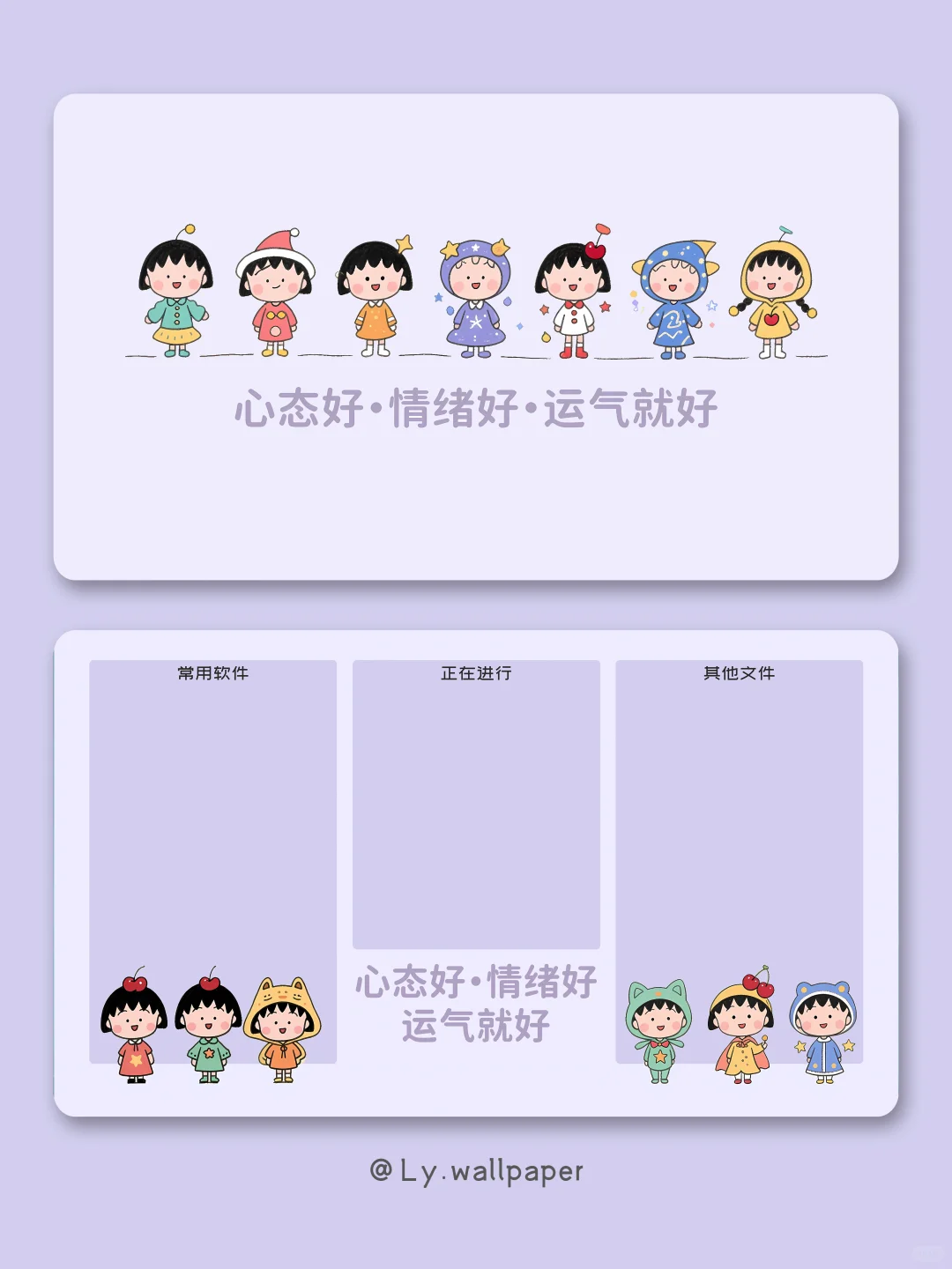 樱桃小丸子|499|心态好运气就好电脑壁纸