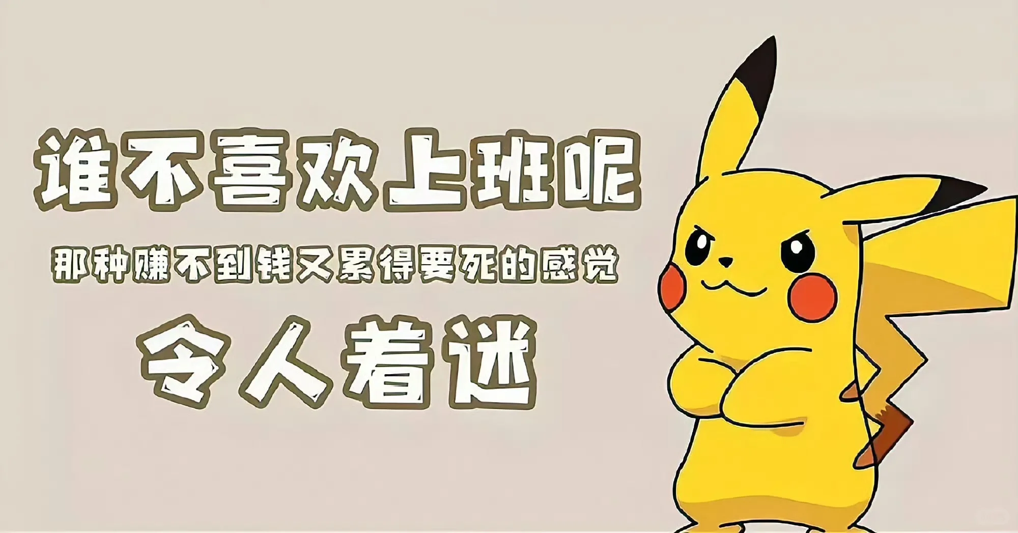 打工人专属iPad电脑壁纸