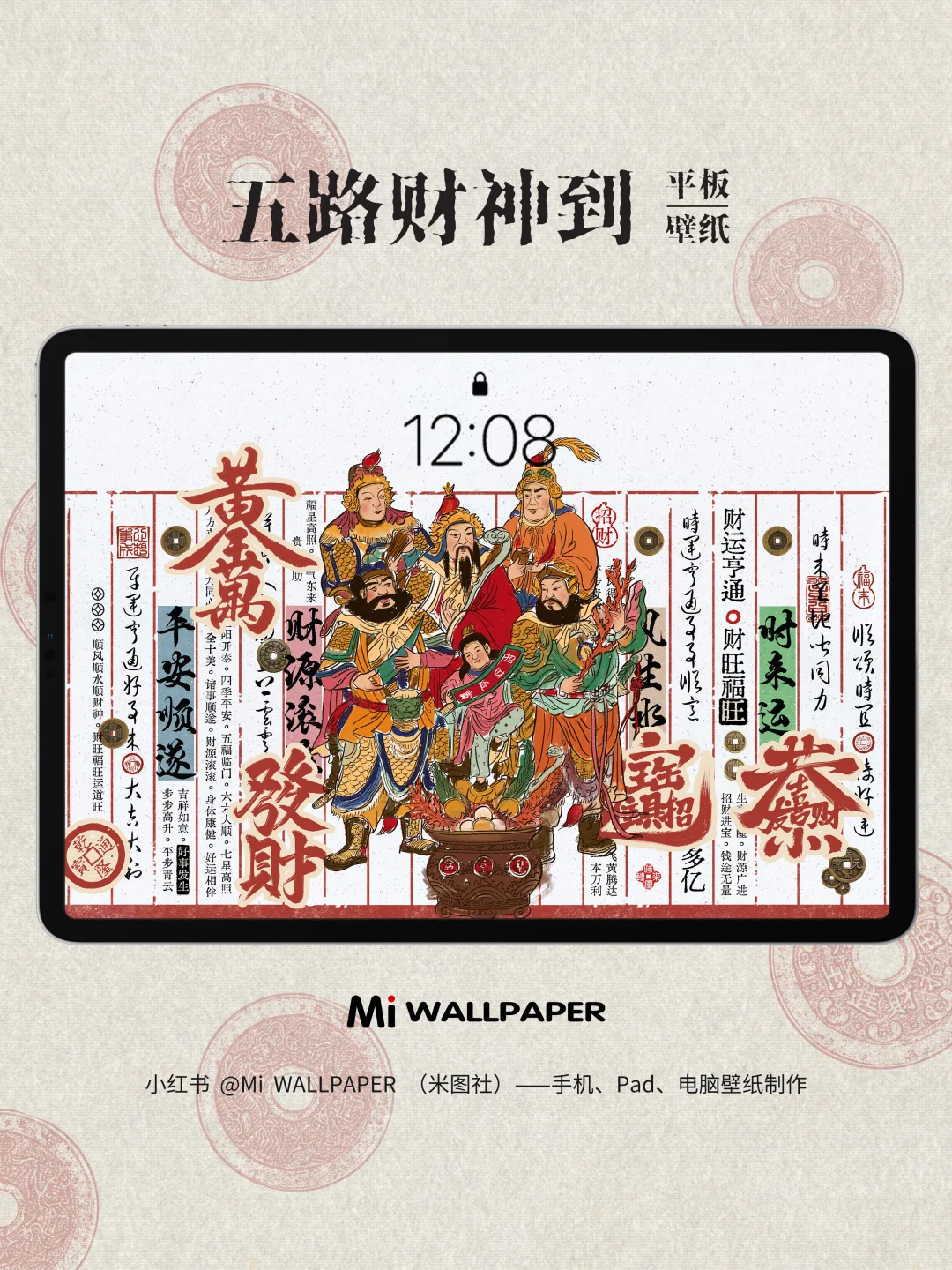 五路^贝才神到我家pad壁纸古风锁屏墙纸