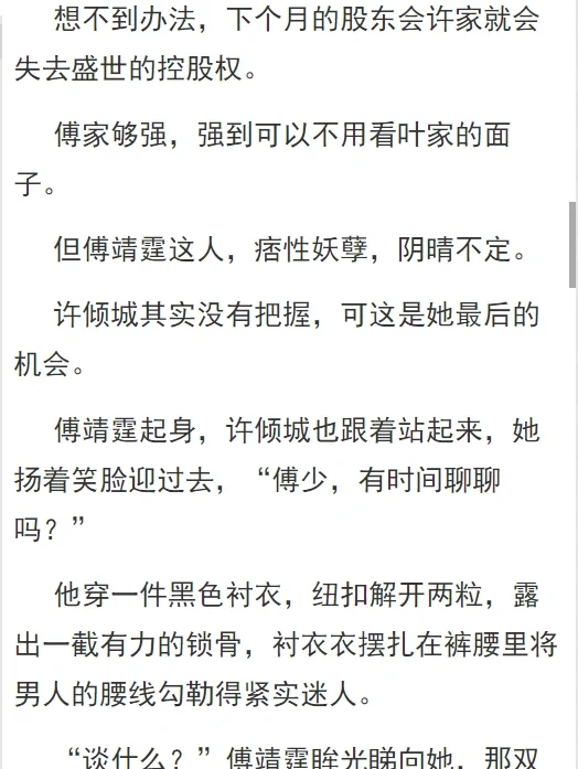现代言情🔥身娇体软千金＆霸道深情总裁