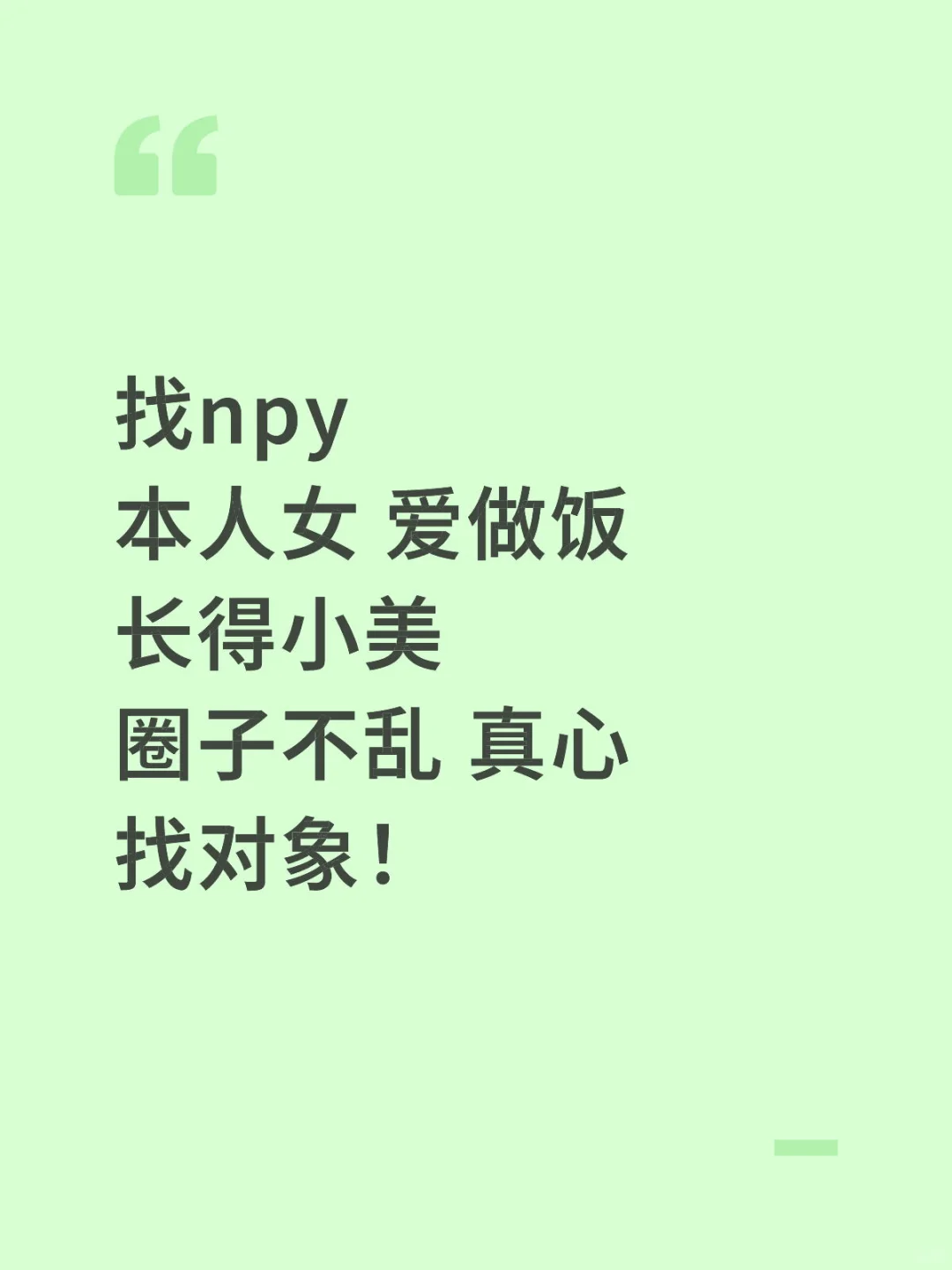 真诚