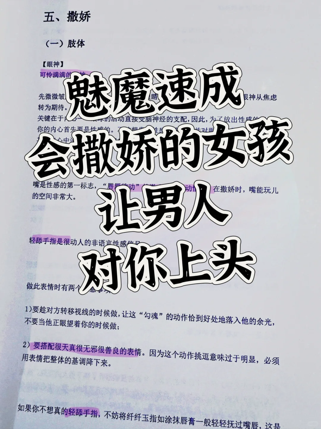 狐媚子速成会撒娇的女孩让男人对你上头