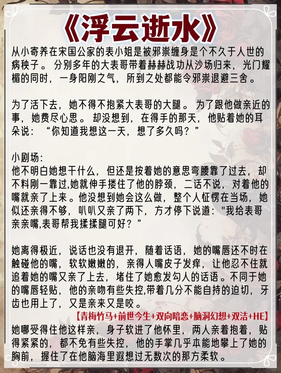 女主是娇媚表姑娘💕男主上头狠狠服务古言