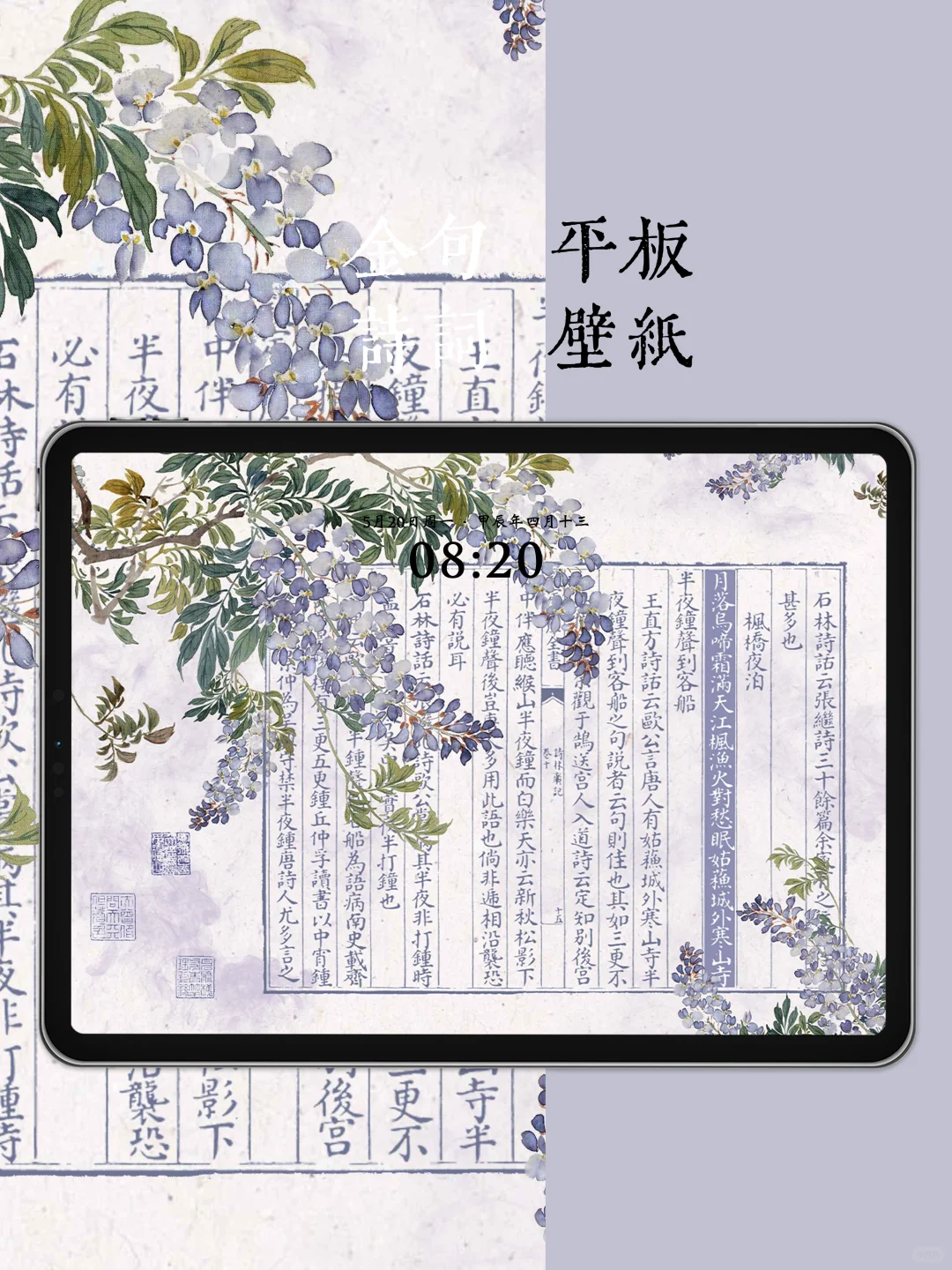 月落乌啼霜满天，江枫渔火对愁眠｜平板壁纸