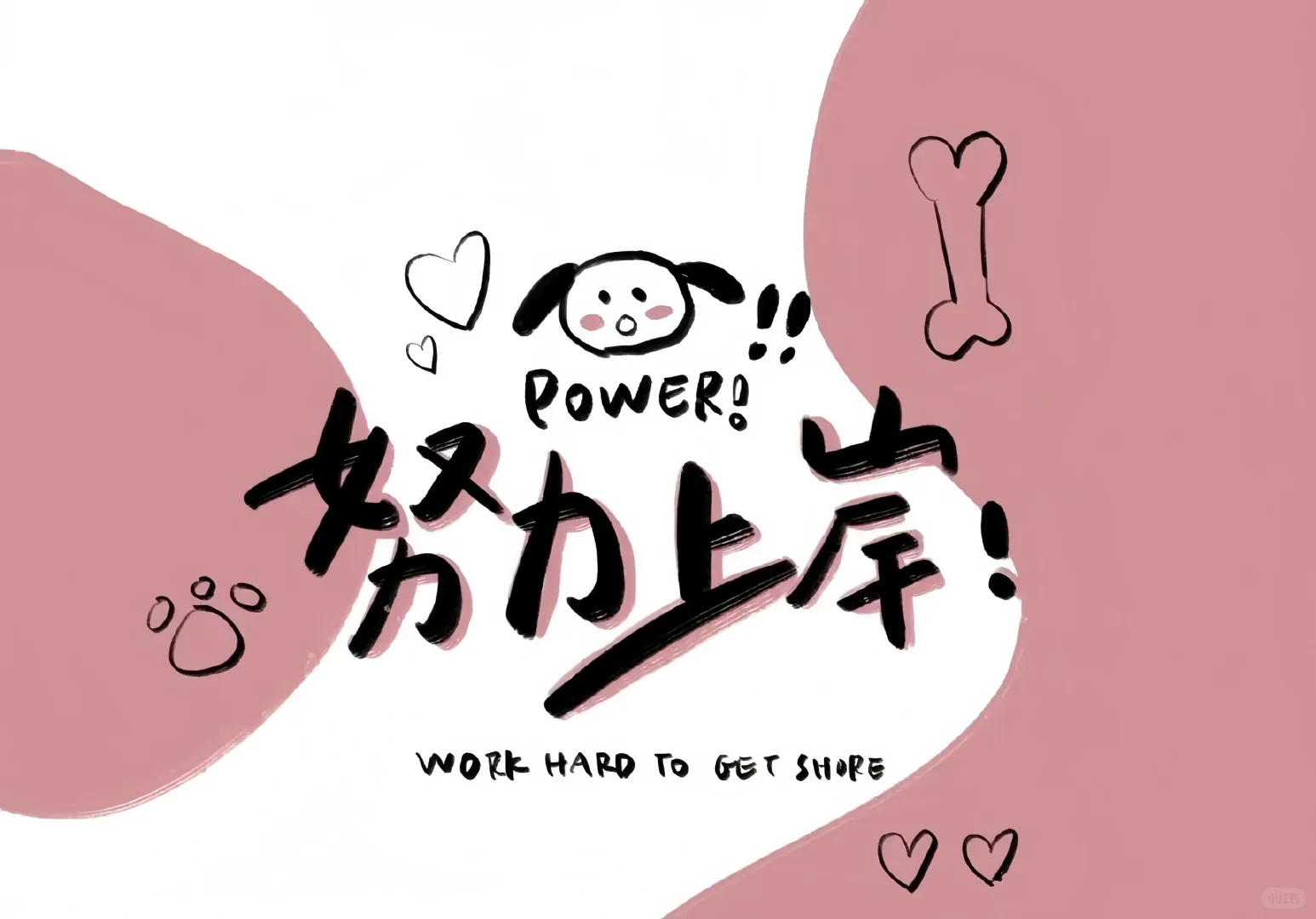 𝙒𝙚𝘾𝙝𝙖𝙩｜励志学习上岸iPad 电脑 壁纸
