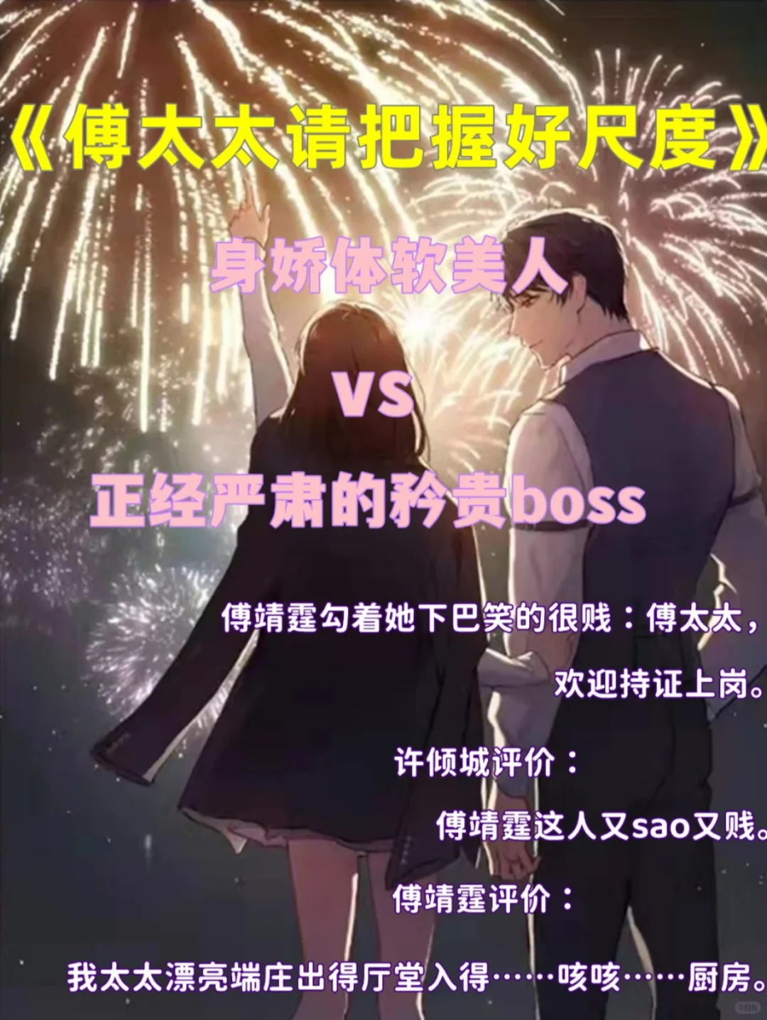 现代言情🔥身娇体软千金＆霸道深情总裁