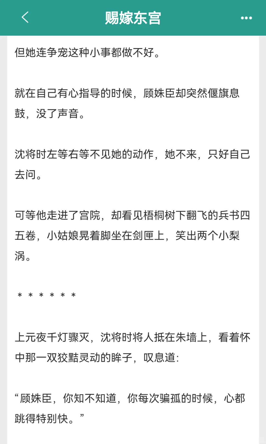 特别好看的一本先婚后爱文