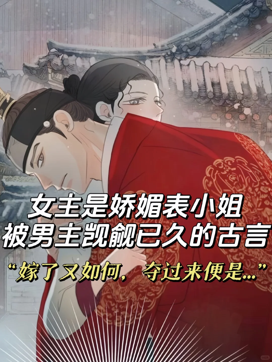 女主是娇媚表姑娘💕男主上头狠狠服务古言