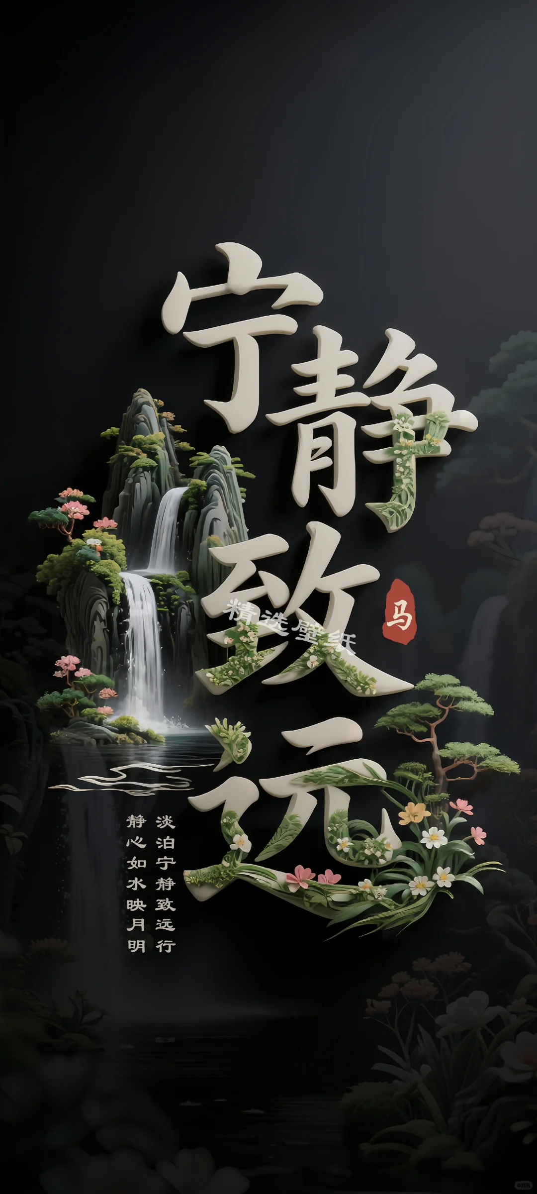 宁静致远壁纸