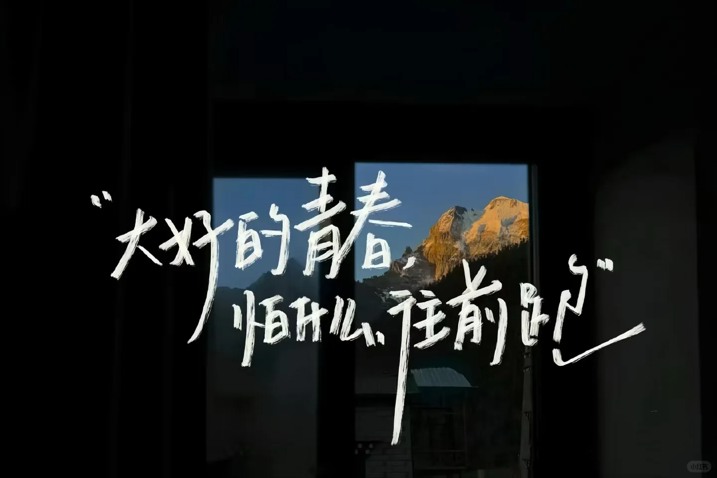 ipad & 电脑壁纸，励志版💪
