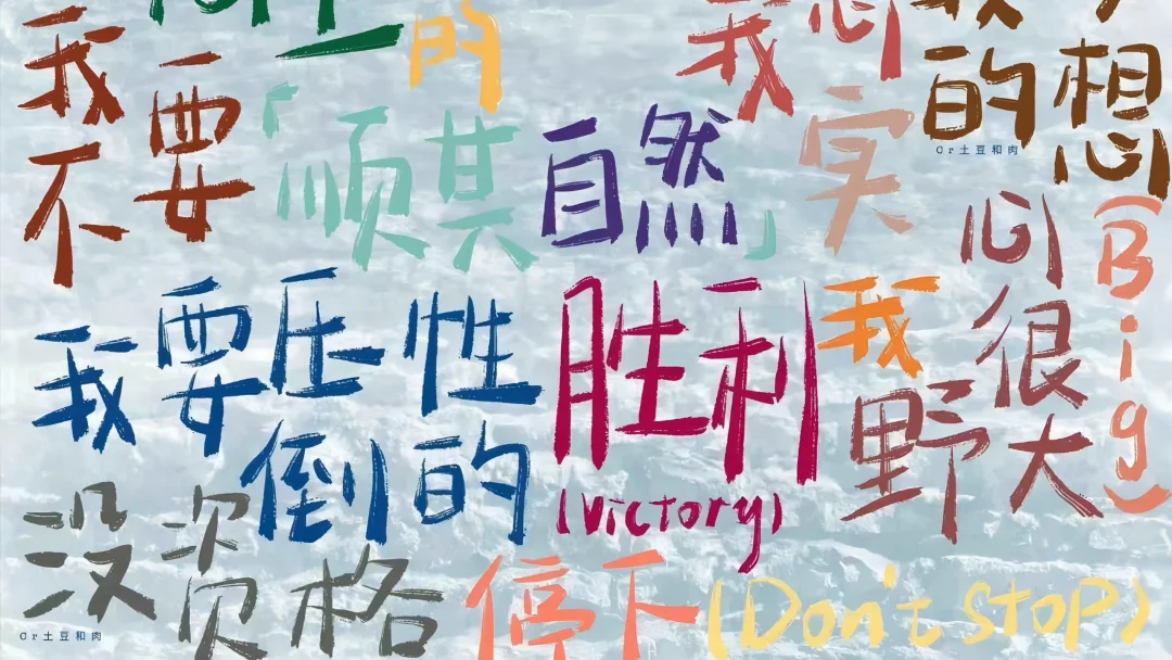 考公玄学｜坚持就是胜利✨换个ipad壁纸吧～