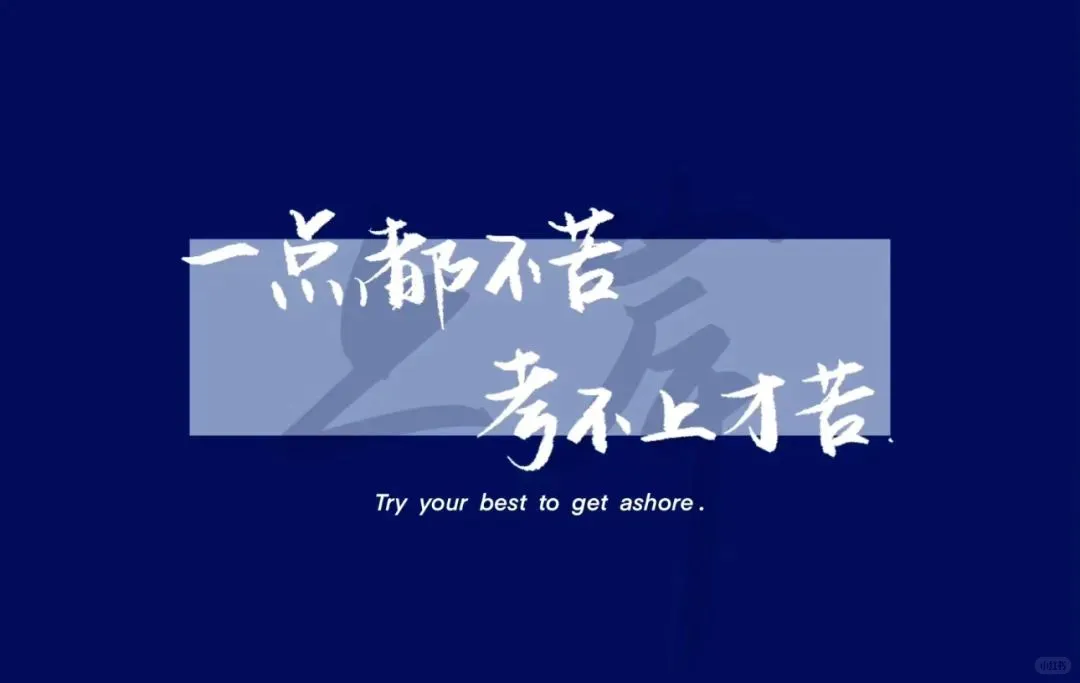 考公玄学｜坚持就是胜利✨换个ipad壁纸吧～