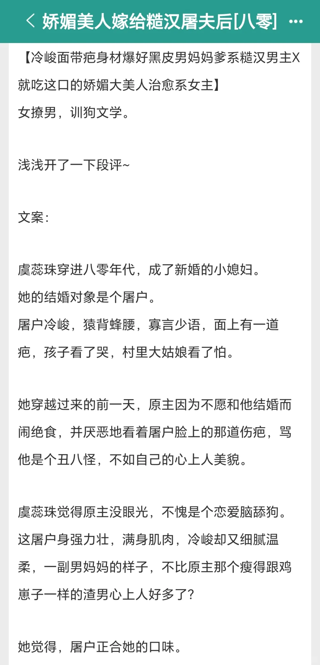 糙汉男主x娇媚美人😍训狗文学太绝了‼️