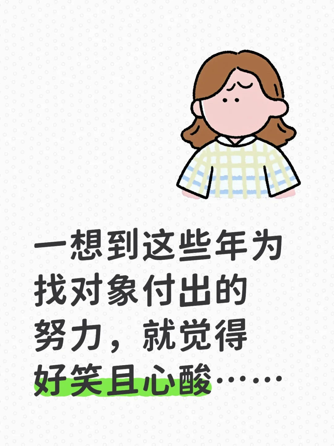 也许xhs是我最后的一次挣扎