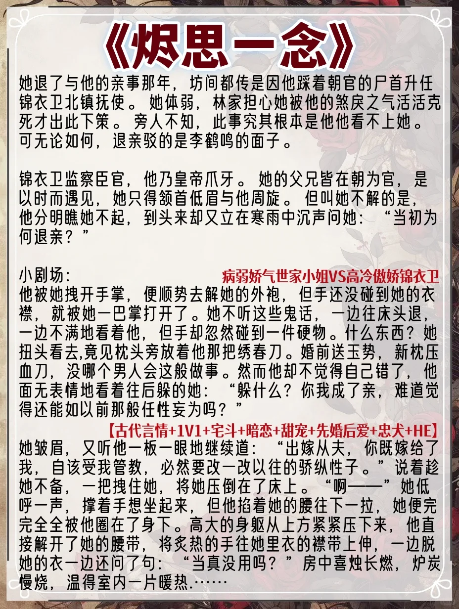 女主是娇媚表姑娘💕男主上头狠狠服务古言