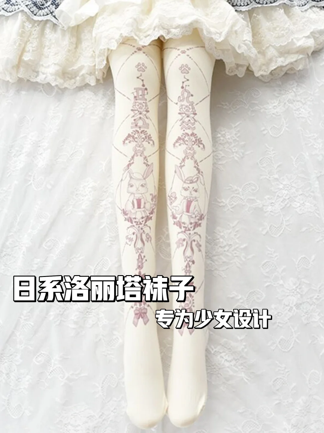 夏日洛丽塔仙女袜🧚‍♀️解锁穿搭新境界