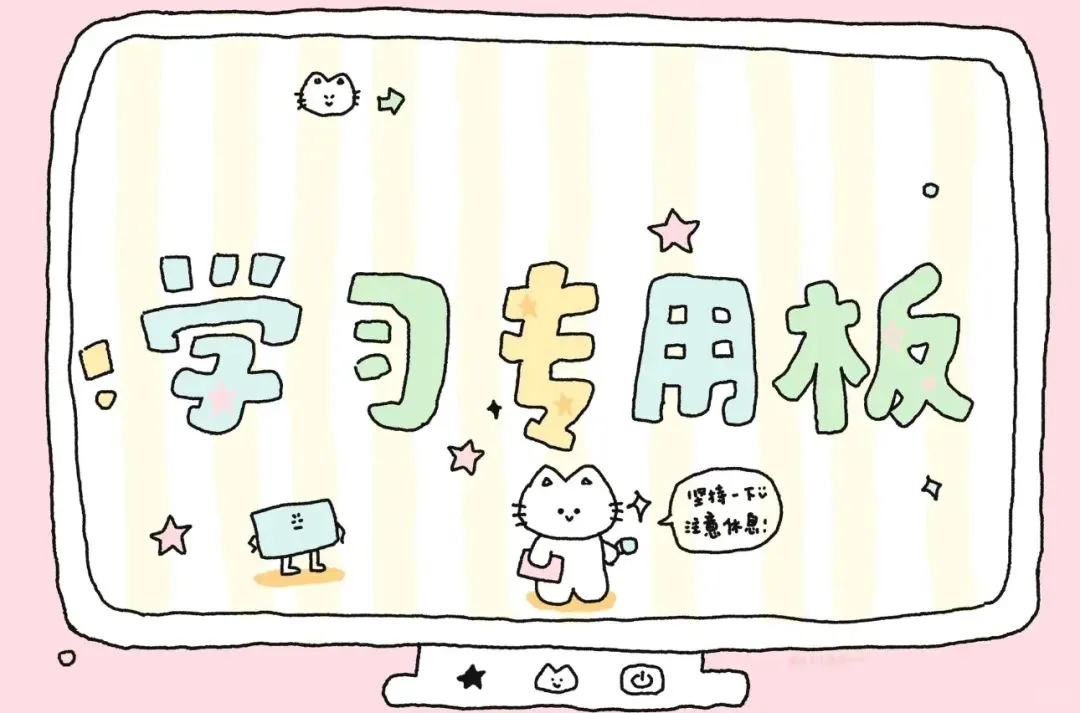 考公玄学｜坚持就是胜利✨换个ipad壁纸吧～