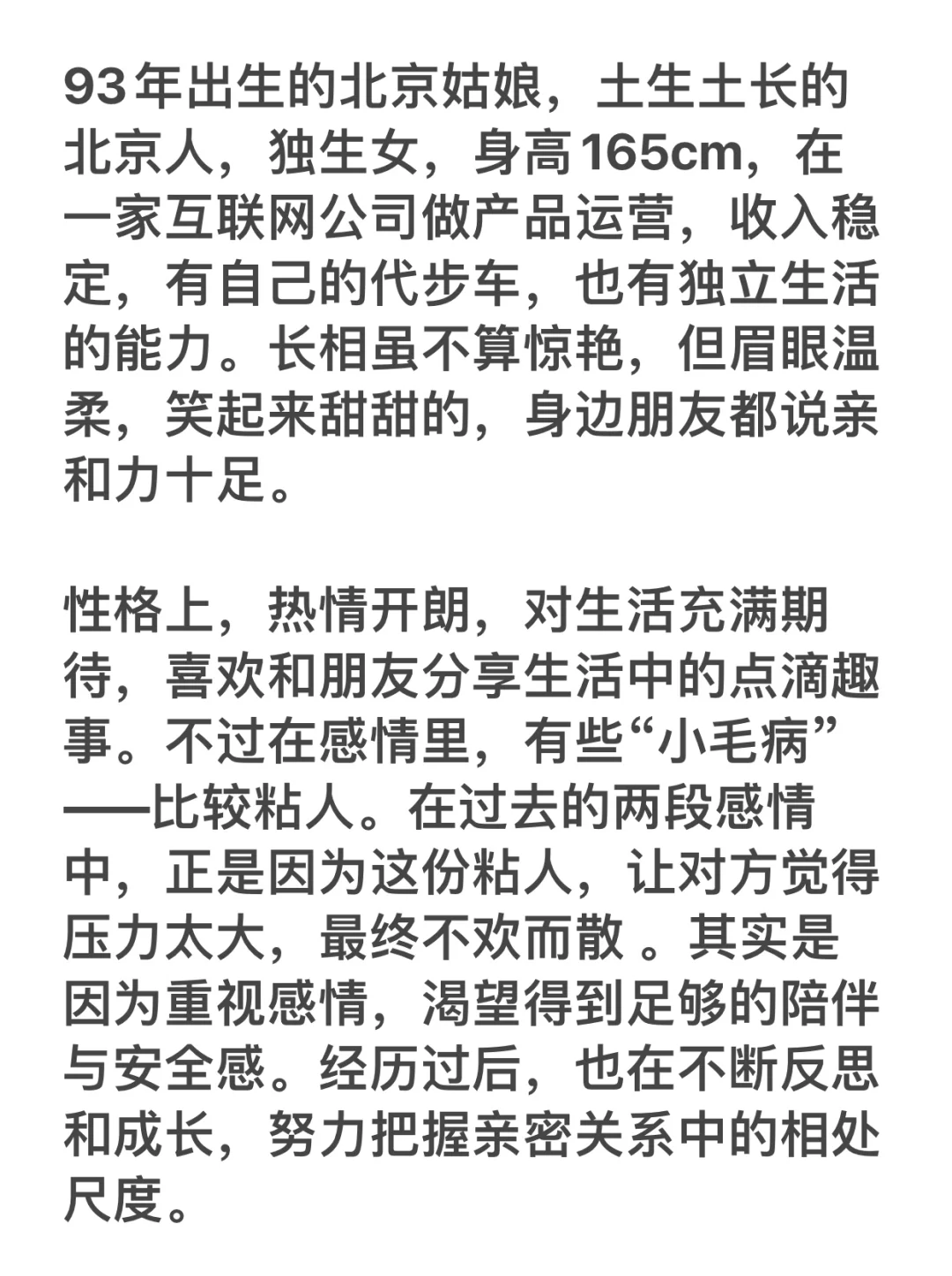 93年北京独生女，喜欢粘人的小姐姐