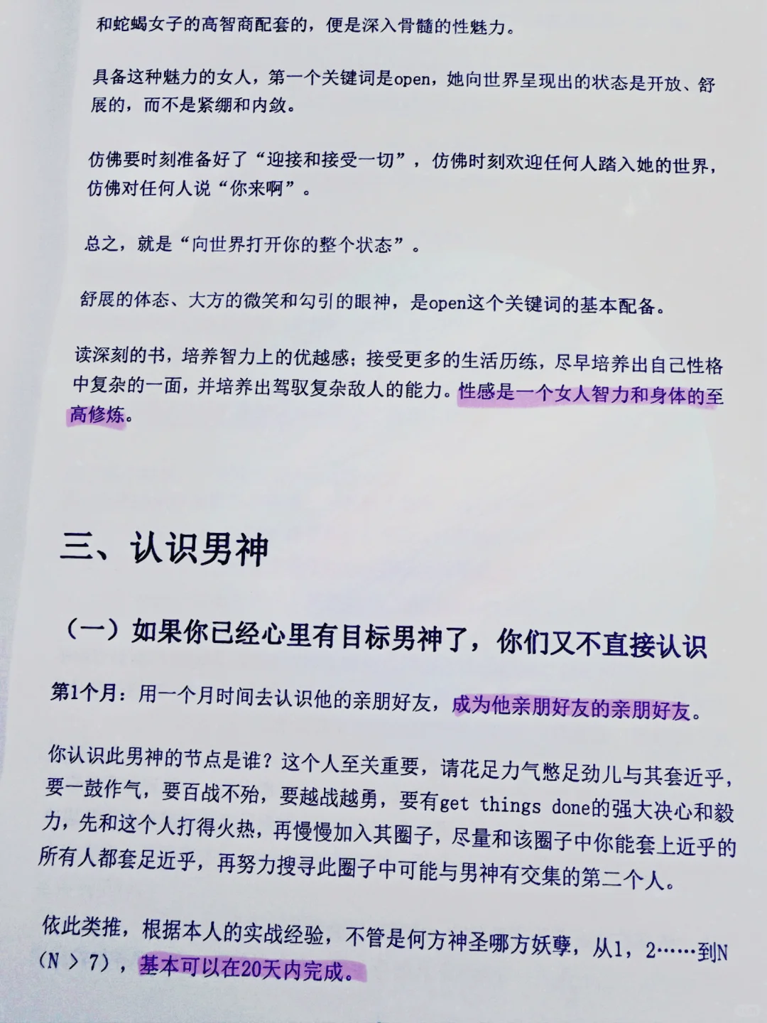 狐媚子速成会撒娇的女孩让男人对你上头