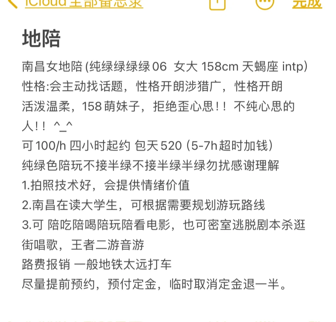 纯绿地陪