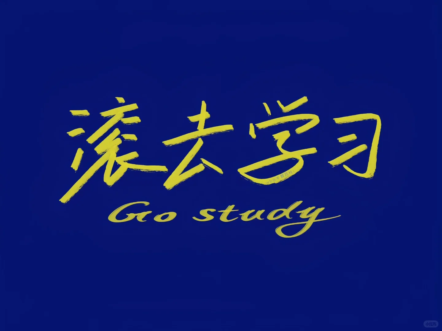 𝙒𝙚𝘾𝙝𝙖𝙩｜励志学习上岸iPad 电脑 壁纸