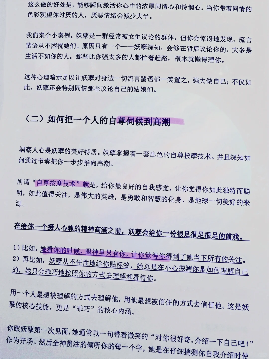 狐媚子速成会撒娇的女孩让男人对你上头
