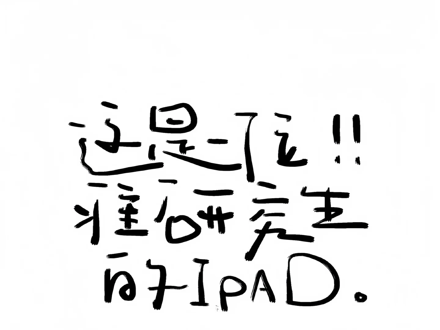 𝙒𝙚𝘾𝙝𝙖𝙩｜励志学习上岸iPad 电脑 壁纸