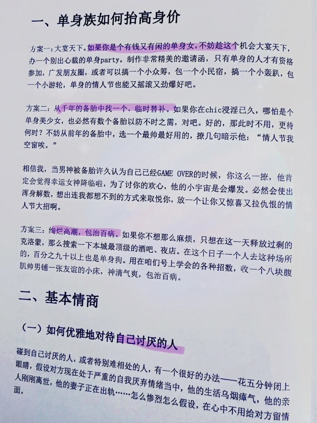 狐媚子速成会撒娇的女孩让男人对你上头