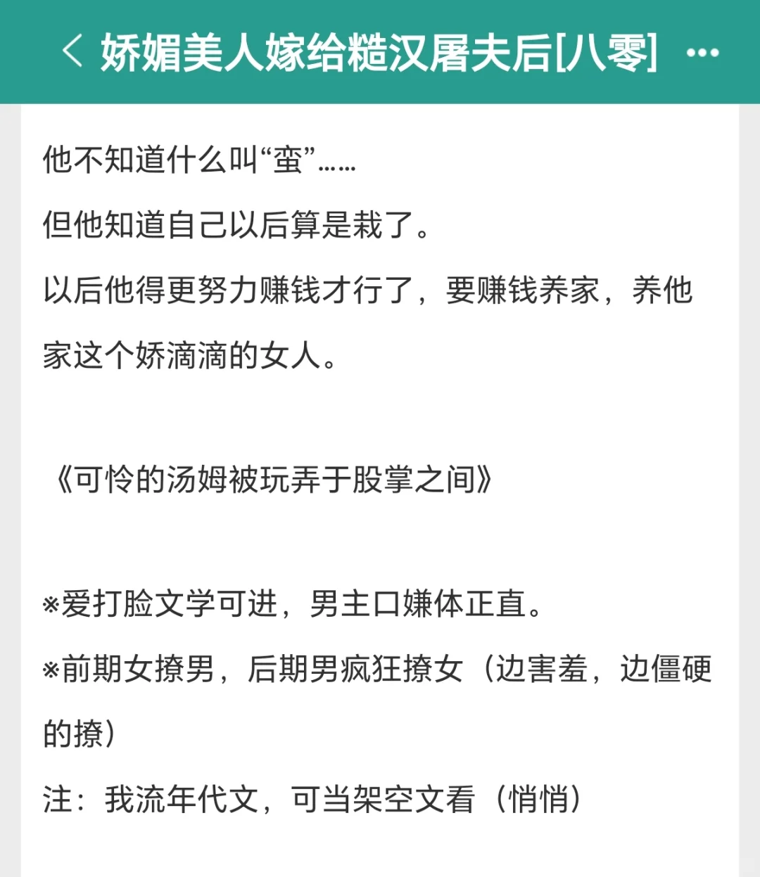 糙汉男主x娇媚美人😍训狗文学太绝了‼️