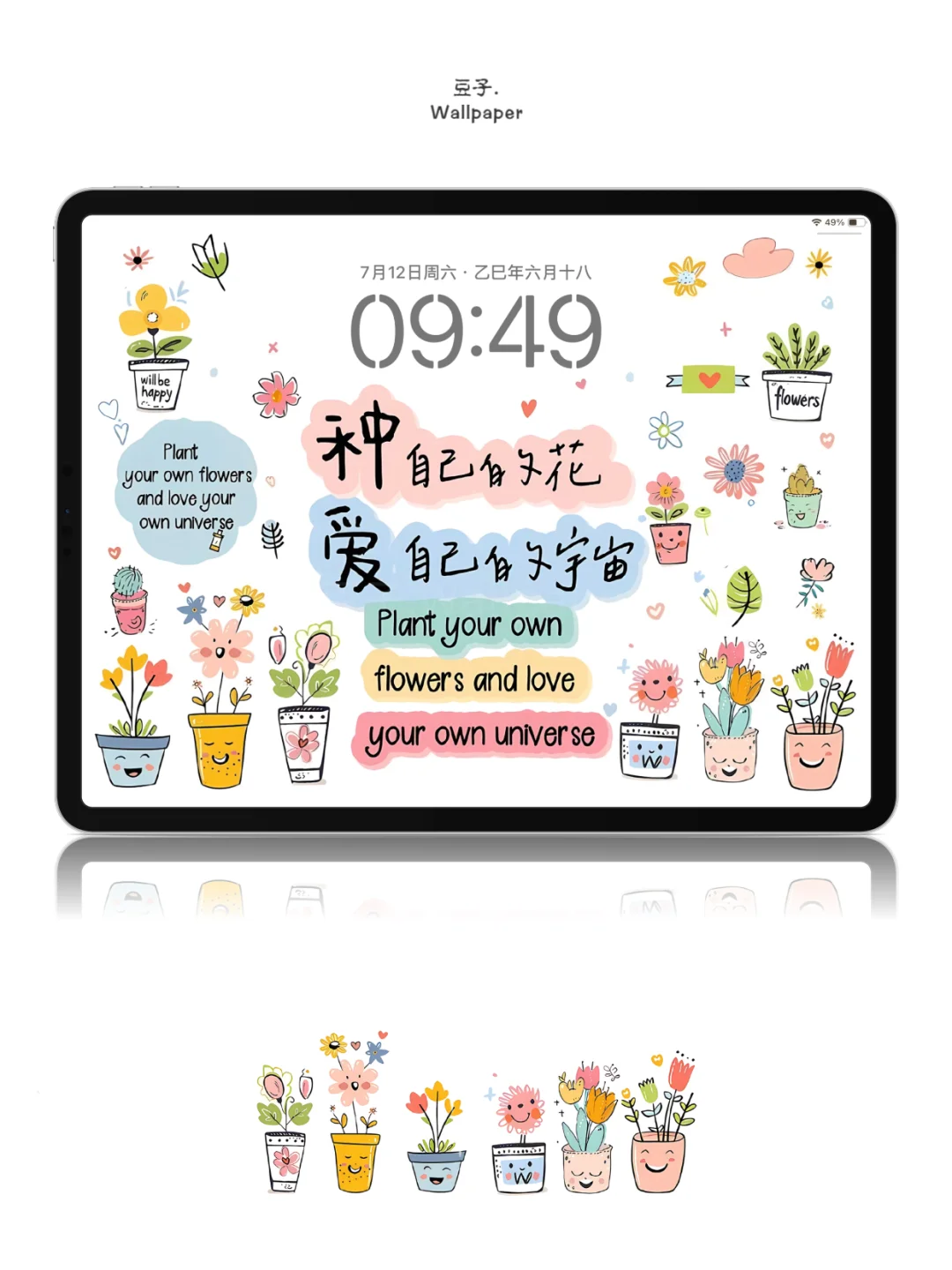 Ipad壁纸/爱自己的宇宙/293/平板壁纸