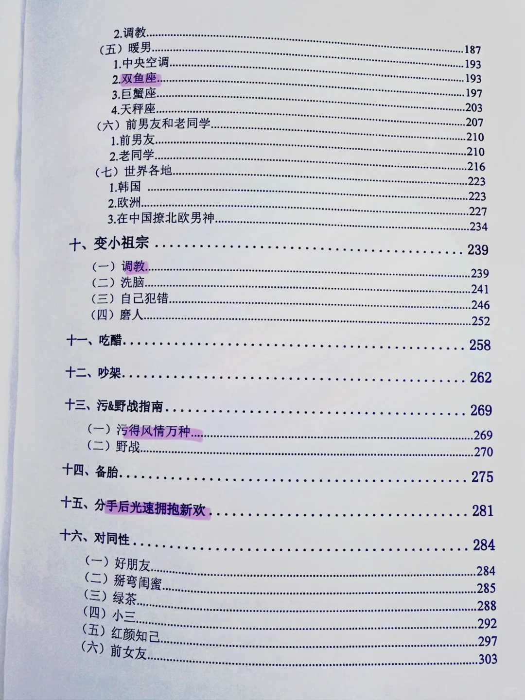 狐媚子速成会撒娇的女孩让男人对你上头