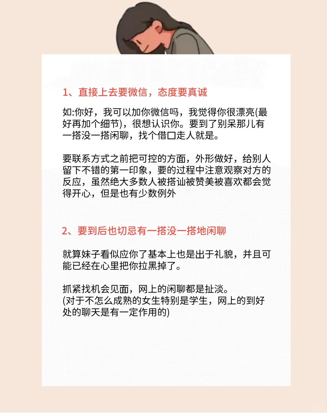一个女生从陌生人处成一个女朋友的过程