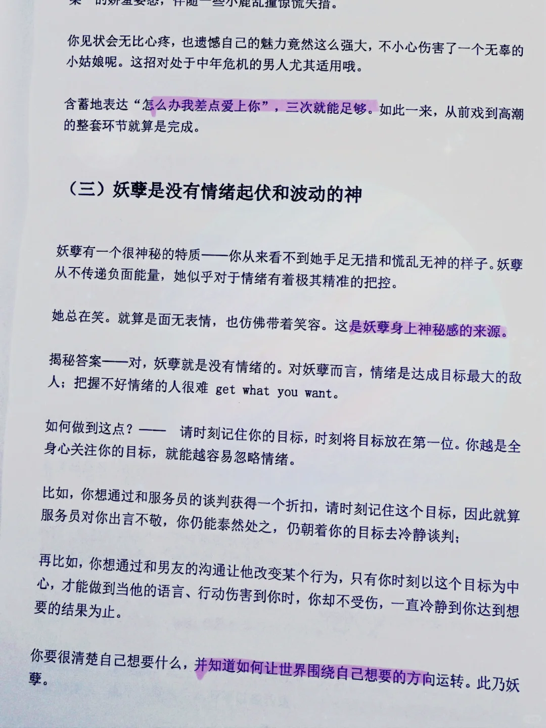 狐媚子速成会撒娇的女孩让男人对你上头