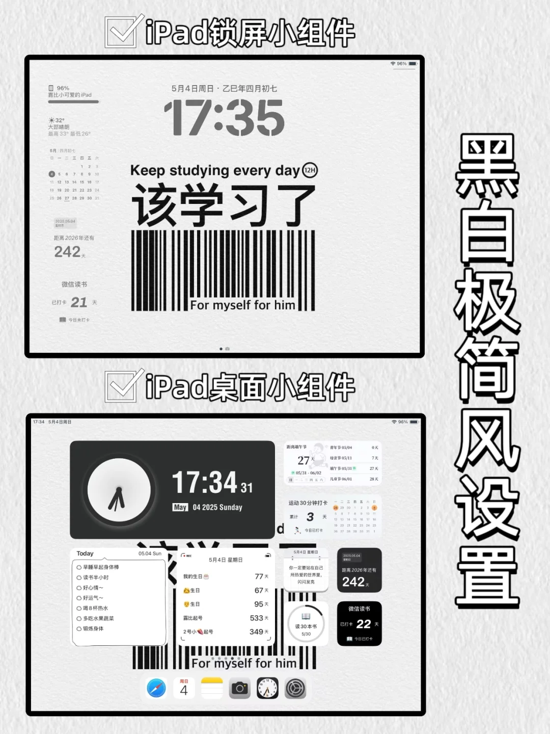 iPad锁屏+桌面布局🖤极简风（附教程壁纸