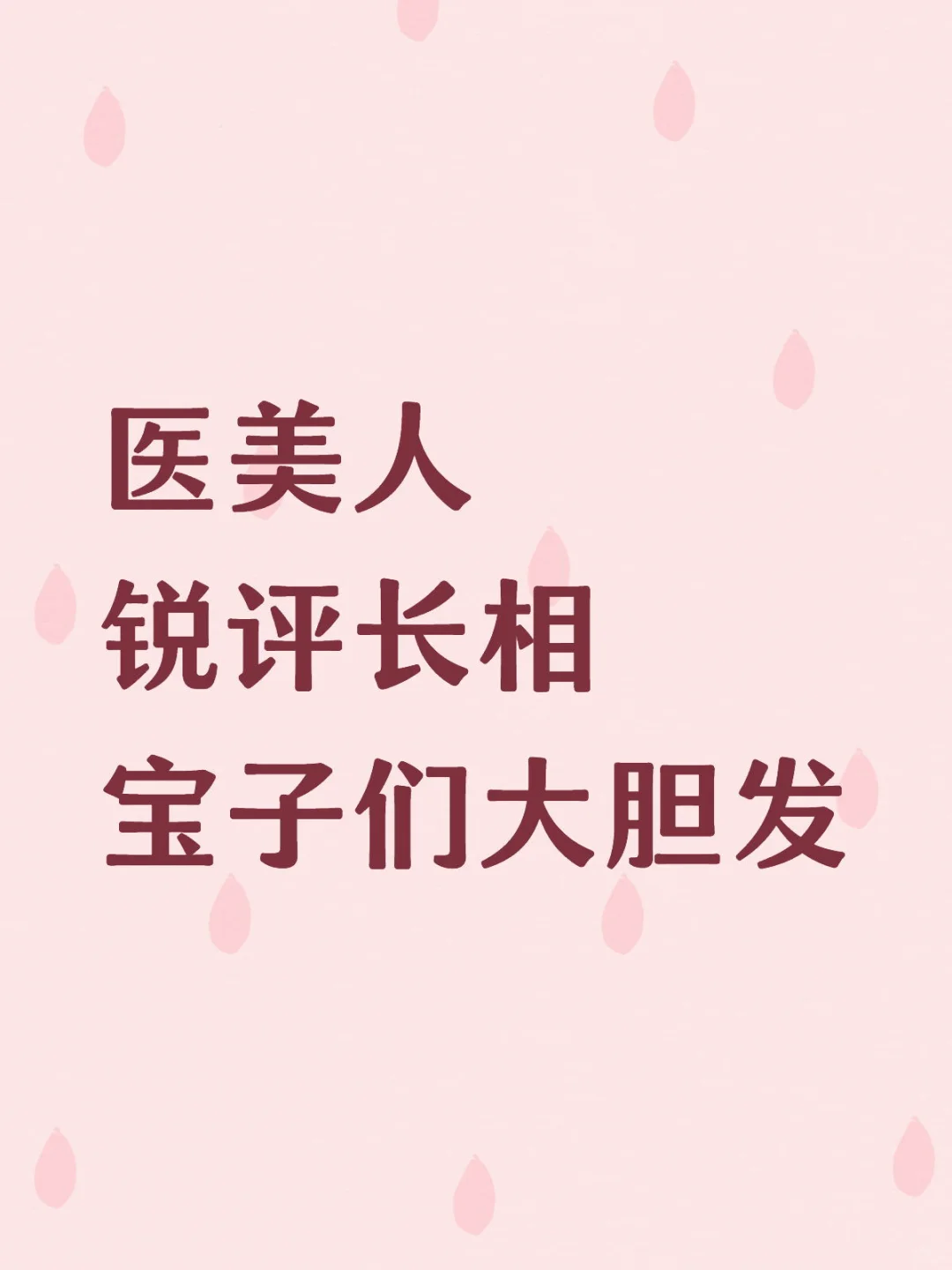 业内人士 专业锐评 拒绝玻璃心