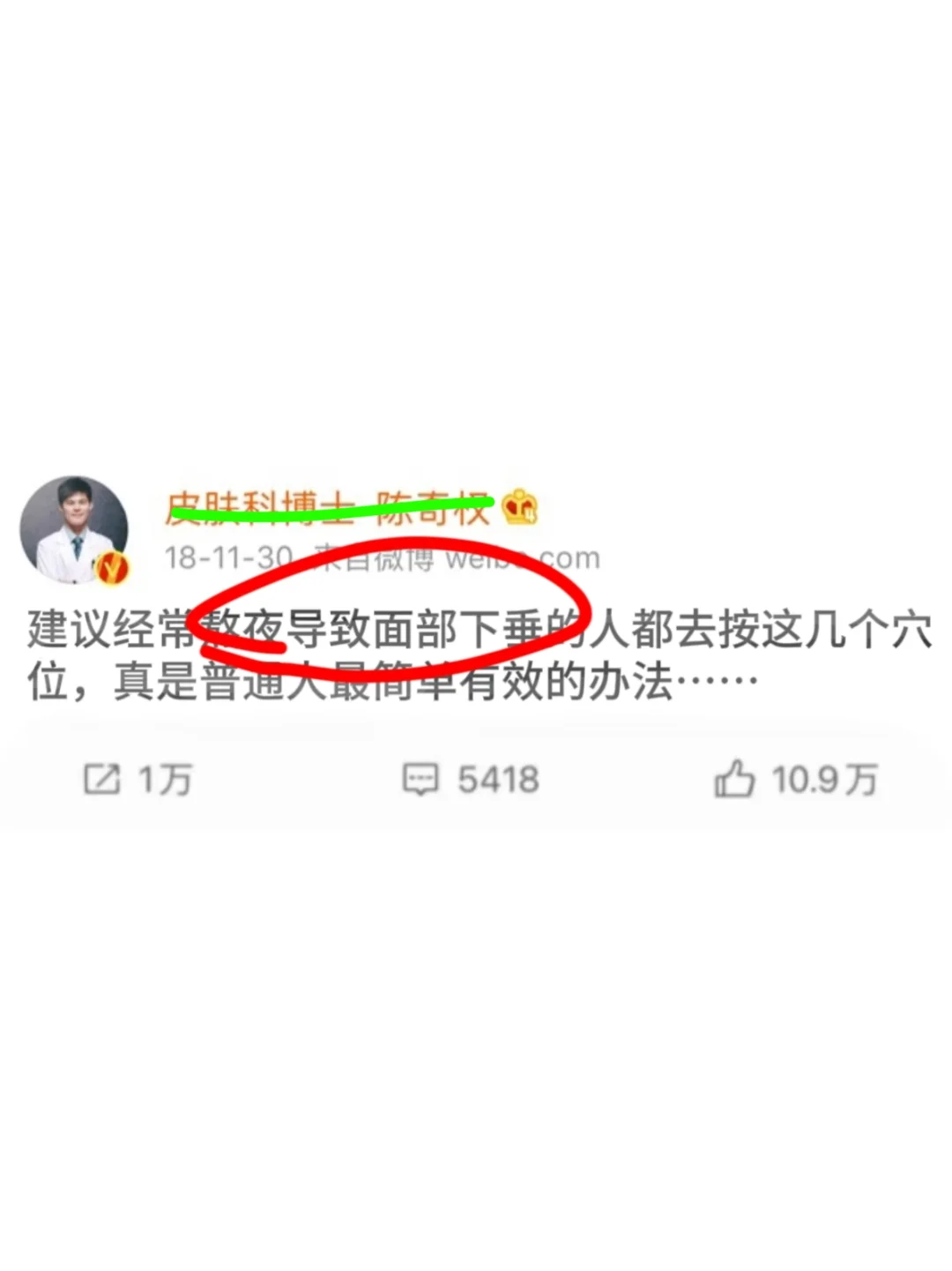 本人揉穴位1️⃣个月实感（垮脸）