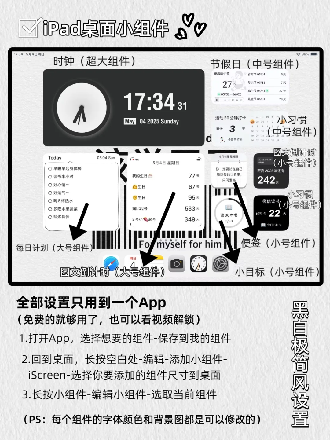 iPad锁屏+桌面布局🖤极简风（附教程壁纸