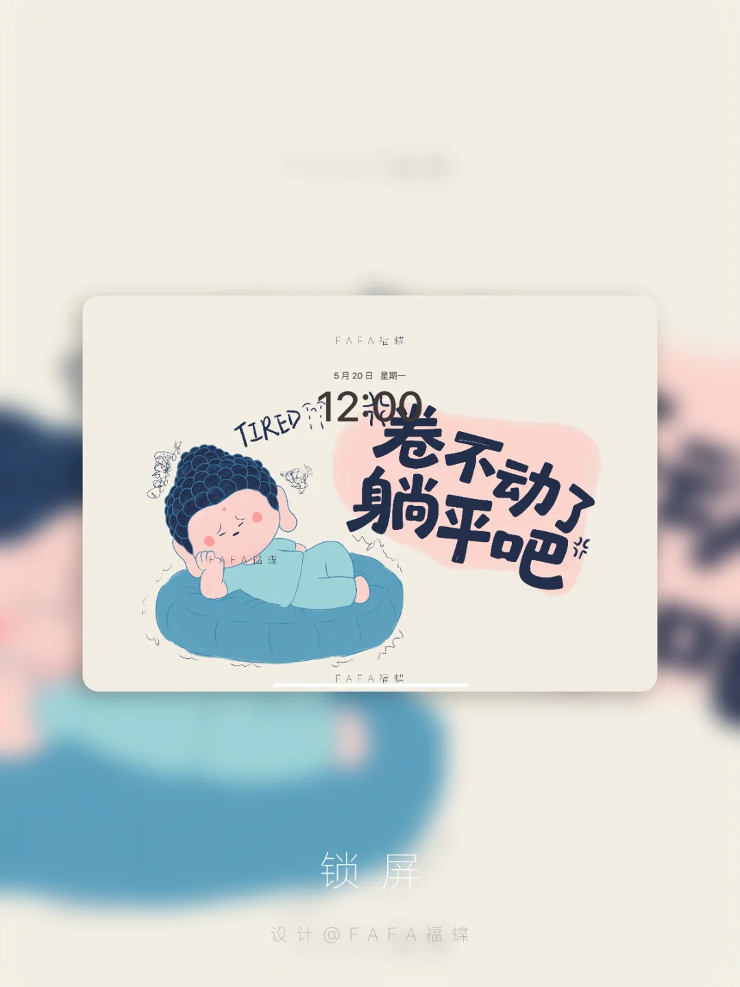 iPad壁纸|躺不下来，躺不下来