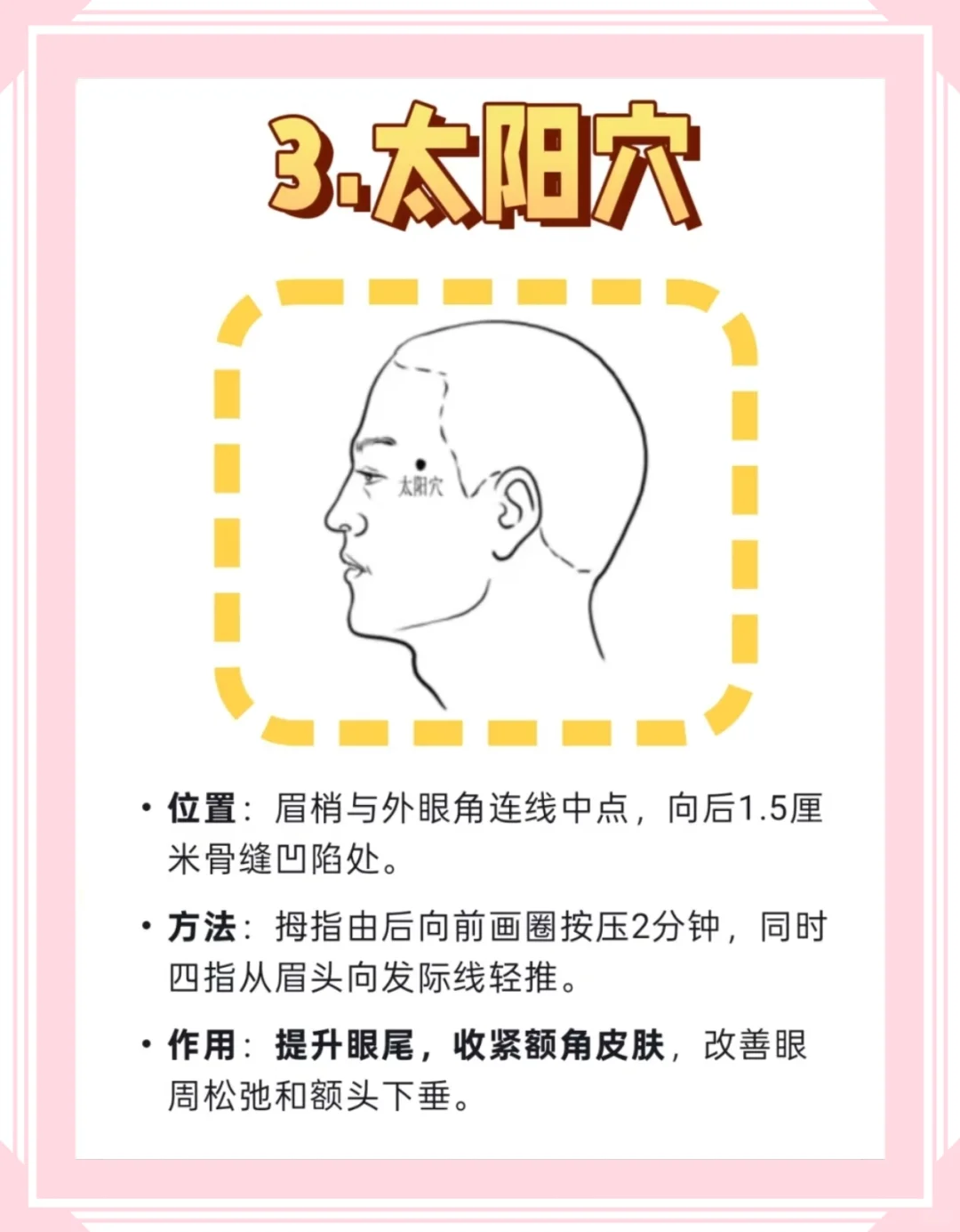 本人揉穴位1️⃣个月实感（垮脸）