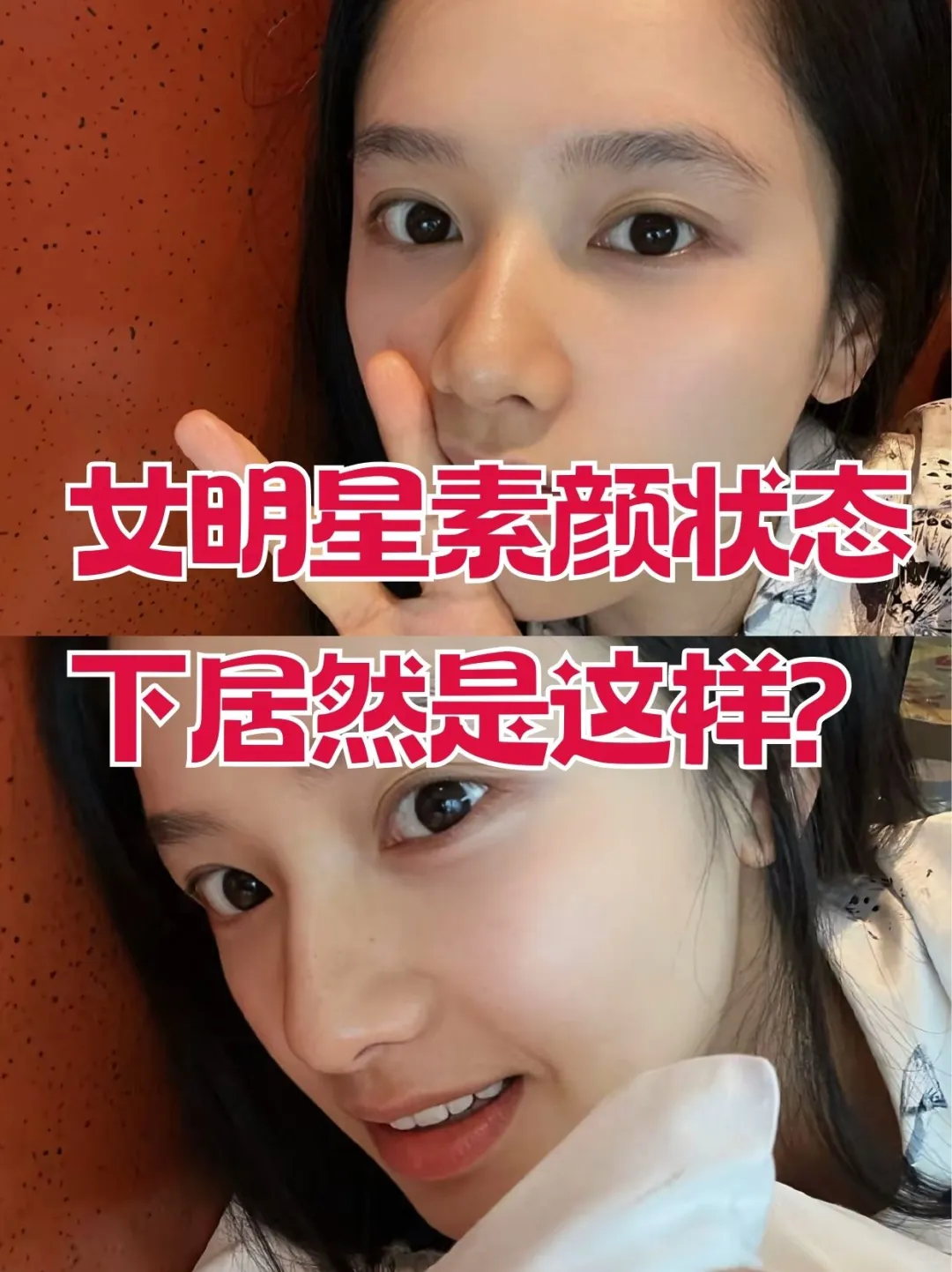 张婧仪这素颜皮肤💄简直逆天了❗