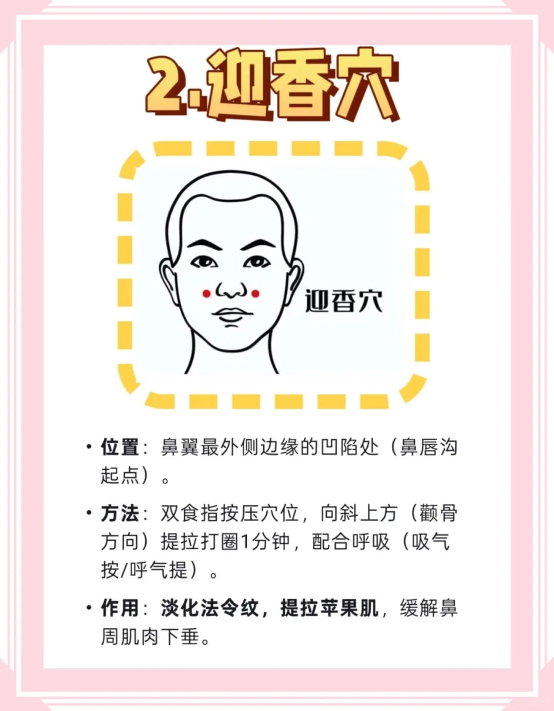 本人揉穴位1️⃣个月实感（垮脸）