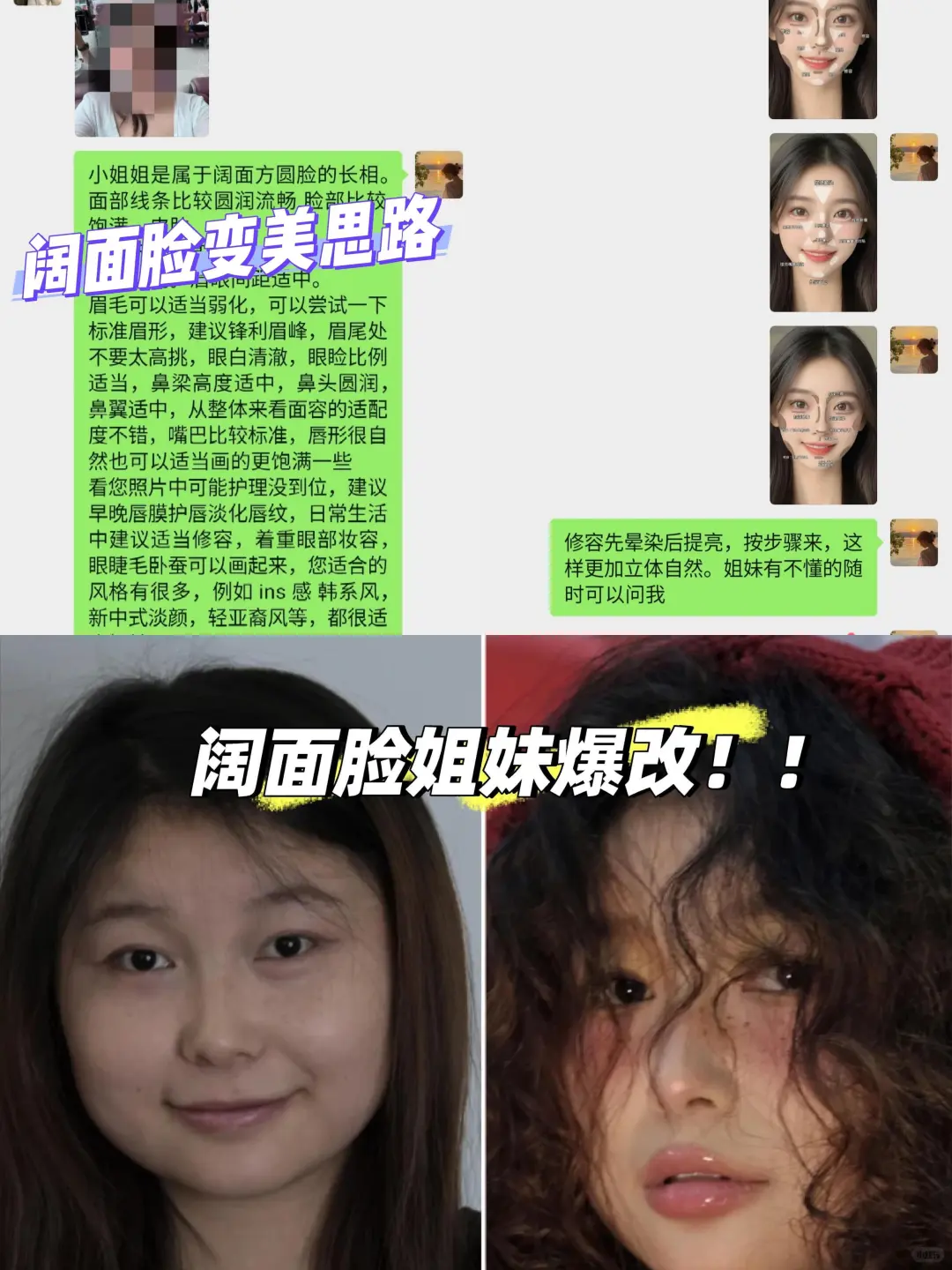 阔面方圆脸=高级感天花板！👭快来学！！