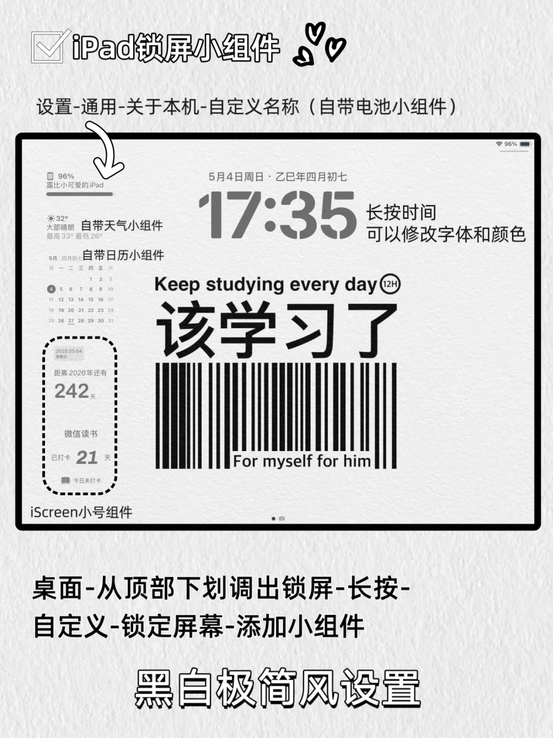 iPad锁屏+桌面布局🖤极简风（附教程壁纸