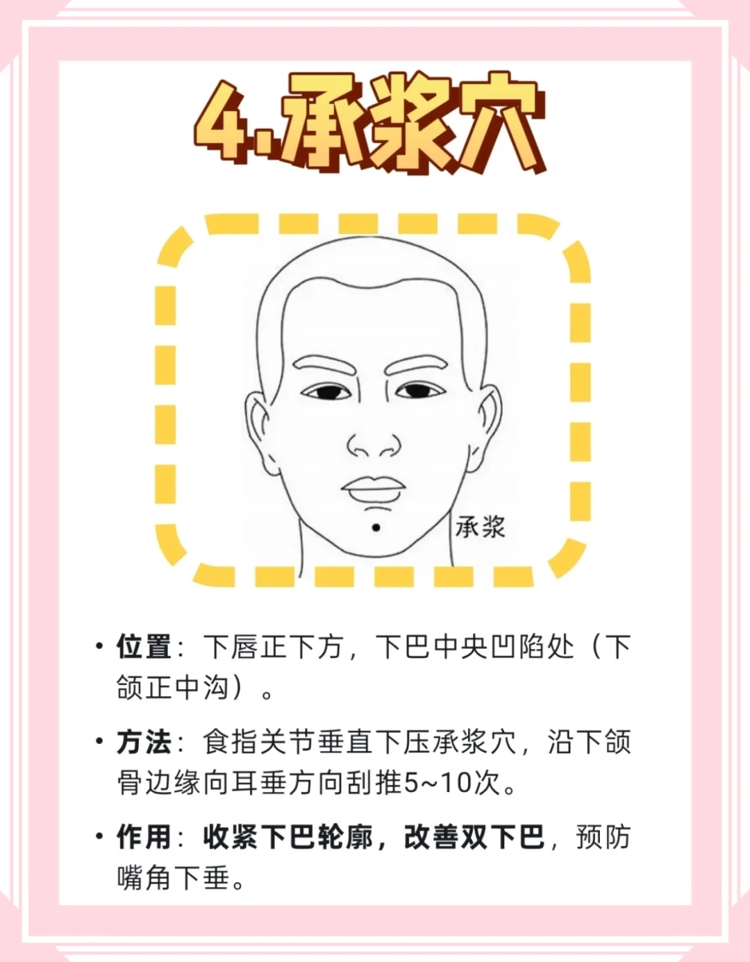 本人揉穴位1️⃣个月实感（垮脸）